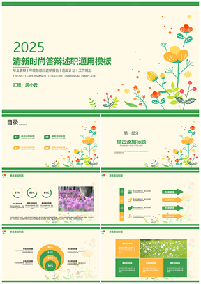 2025黄色小清新年终总结述职报告PPT模板