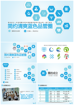 简约蓝色清爽品管圈PPT模板
