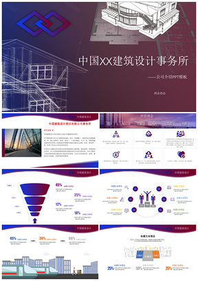 紫色建筑设计企业事务所PPT模板