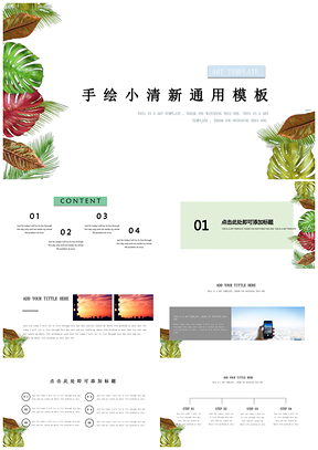 绿色绿叶简约唯美教育培训手绘计划书通用PPT模板