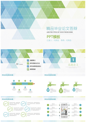 绿色简约框架完整毕业论文通用答辩动态PPT模板