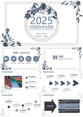 2025蓝色简约中国风毕业论文答辩通用动态PPT模板