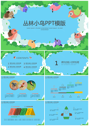 蓝色丛林小鸟PPT模板