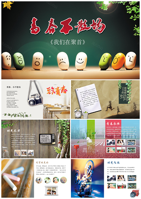 绿色青春同学聚会毕业电子相册纪念册PPT模板
