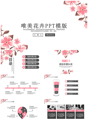 粉色202X唯美水彩商务PPT模板