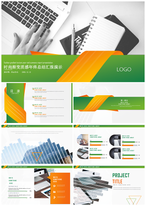 绿色简明动感工作汇报PPT图标