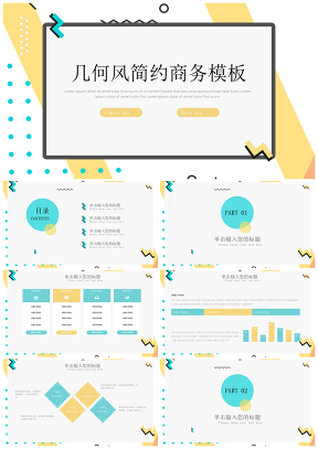 彩色几何风简约时尚工作汇报总结商务PPT模板