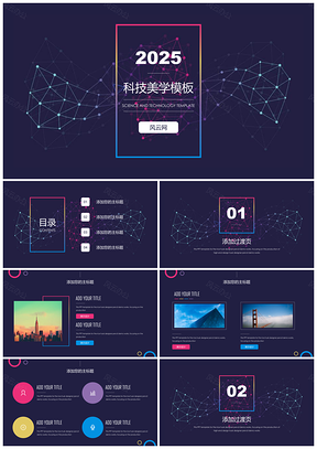 2025彩色绚丽科技美学年终总结计划报告设计PPT模板