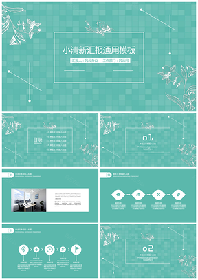 绿色小清新色块毕业答辩工作总结PPT模板