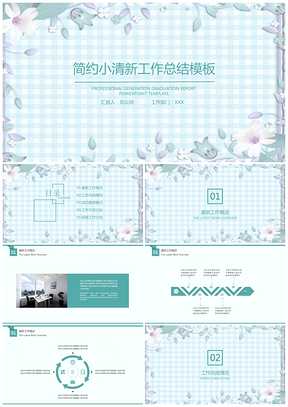 计划总结绿色简约小清新工作总结计划PPT模板