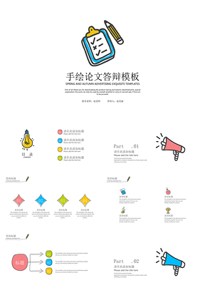 蓝色简约创意手绘论文答辩PPT模板