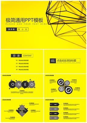 黄色极简述职报告职业规划工作总结通用PPT模板