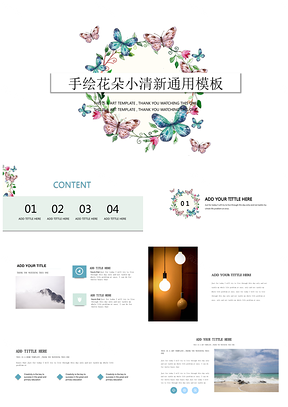 彩色手绘花朵小清新简约活动策划课件培训通用PPT模板