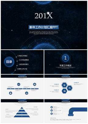 黑色简约大气星空欧美风2025商务工作通用动态PPT模板