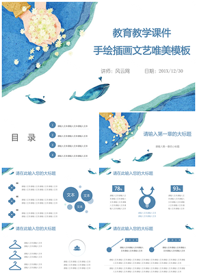蓝色海洋手绘教育教学课件手绘插画文艺唯美PPT模板