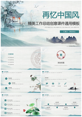 蓝色再忆中国风精美创意求职应聘个人简历工作总结PPT模板