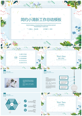 动态绿色简约小清新工作总结计划PPT模板
