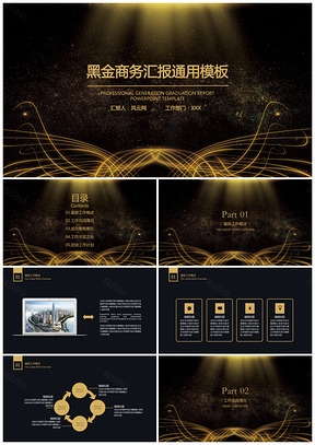 年终总结黄色黑金商务年中工作总结计划PPT模板