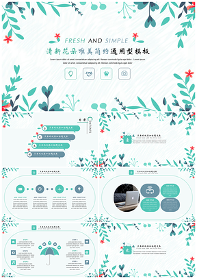 绿色清新花朵毕业答辩工作总结通用PPT模板