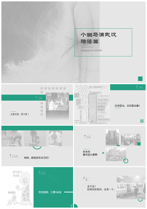 灰色图文排版模板个斑马滴武汉暗语篇PPT模板