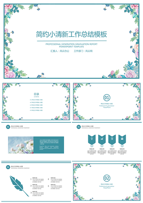 毕业论文蓝色简约小清新毕业答辩工作总结PPT模板