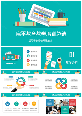 蓝色扁平化多彩趣味教学教师公开课幼儿教育PPT模板