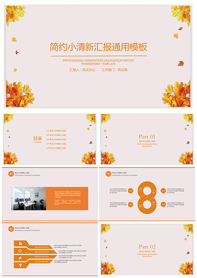 黄色简约小清新毕业答辩工作总结PPT模板