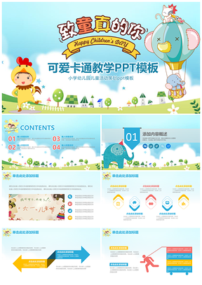 粉蓝色可爱卡通儿童说课教育PPT模板