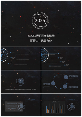 2025黑色总结汇报工作计划通用ppt模板通用PPT模板
