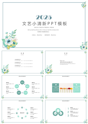 2025绿色文艺商务计划书小清新总结PPT模板