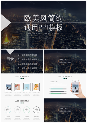 黑色欧美风简约创意广告品牌宣讲商品发布会通用PPT模板