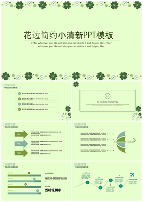 绿色叶子小清新年终总结工作汇报PPT模板