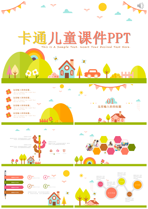 嫩绿色卡通可爱儿童动态教学课件家长会通用PPT模板