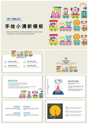 蓝色卡通可爱的小火车课件家长会通用PPT模板