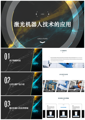 黑色酷黑扁平化激光行业产品介绍PPT模板