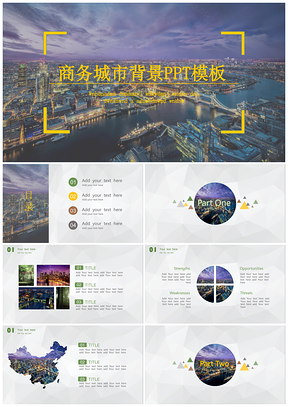 紫色城市背景大气商务工作总结PPT模板