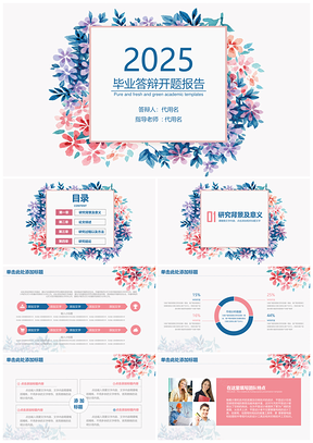 简约小清新水彩毕业论文答辩通用动态PPT模板