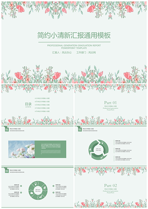 毕业论文绿色简约小清新毕业答辩工作总结PPT模板