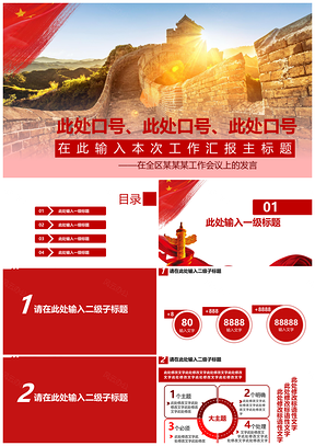 2025红色风政府机关主题工作汇报动态PPT模板