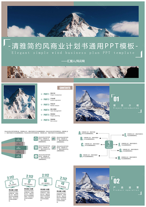 灰色简洁扁平化商业计划书通用PPT模板