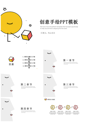 白色2025创意趣味手绘商务PPT模板