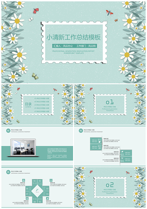 毕业论文绿色简约小清新工作总结PPT模板