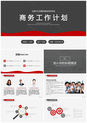 彩色商务工作计划汇报通用PPT模板