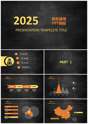 黑底橙色搭配大气企业宣传商业计划书商务通用PPT