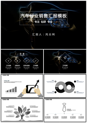 白色工作汇报汽车行业商务汇报PPT模板