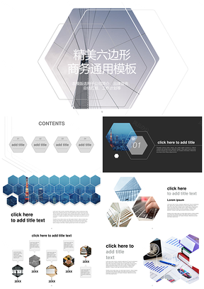 灰色六边形公司介绍创业商务通用PPT模板