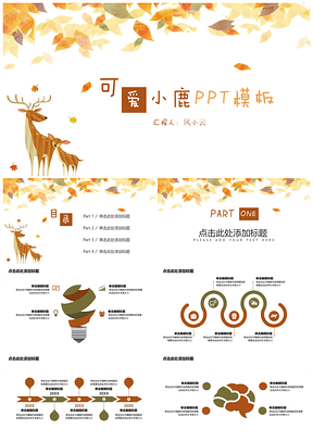 2025黄色可爱小鹿PPT模板