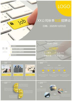 2025黄色简约实用企业宣讲校园招聘通用PPT模板