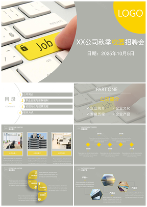 黄色简约实用企业宣讲校园招聘通用PPT模板