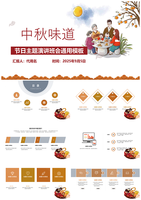 卡通手绘中秋节日背景演讲宣传计划总结PPT模板